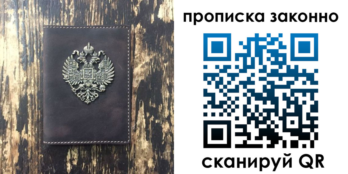 временная регистрация для школы в Гороховце