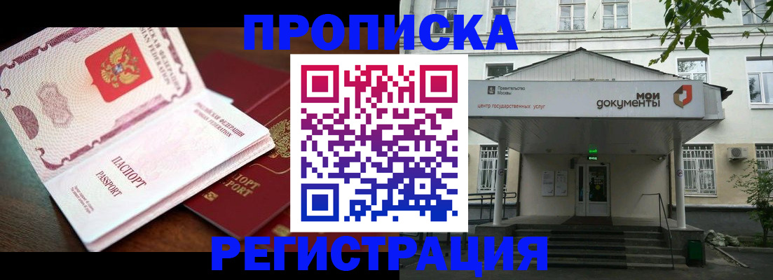 прописка паспорт в Гороховце