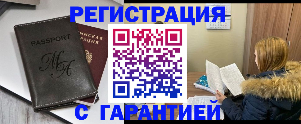 прописка для работы в Гороховце
