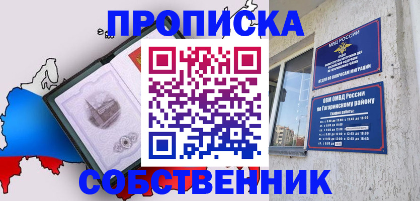 временная прописка в Гороховце