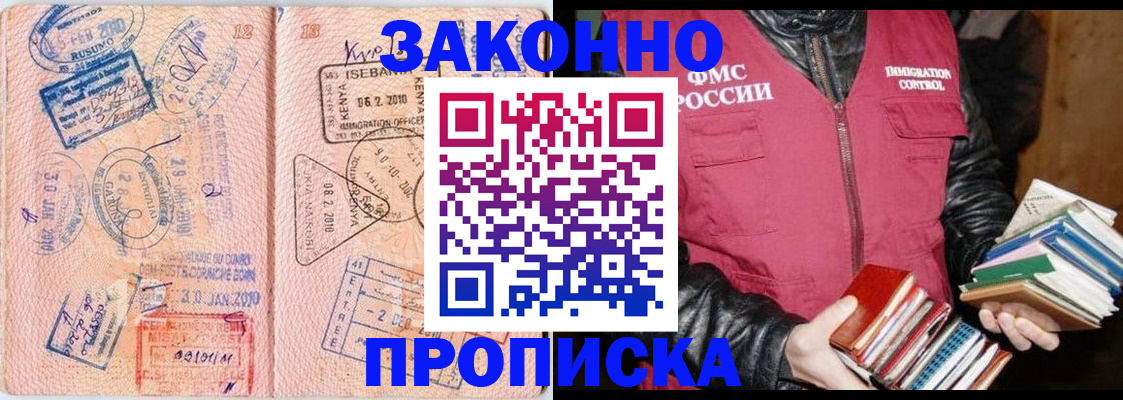 купить прописку в Гороховце