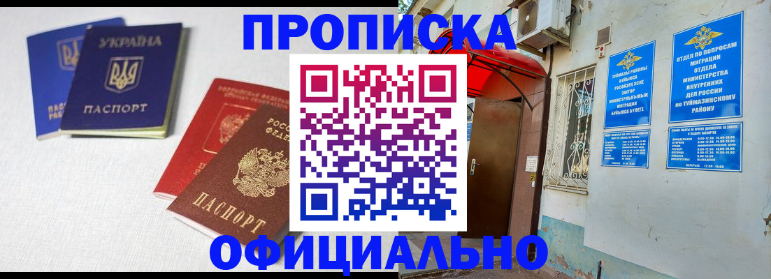 прописка регистрация в Гороховце