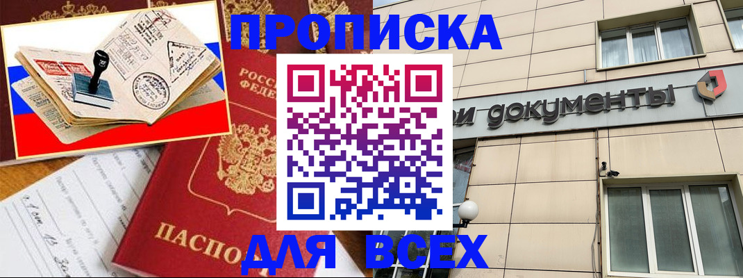 временная регистрация недорого в Гороховце